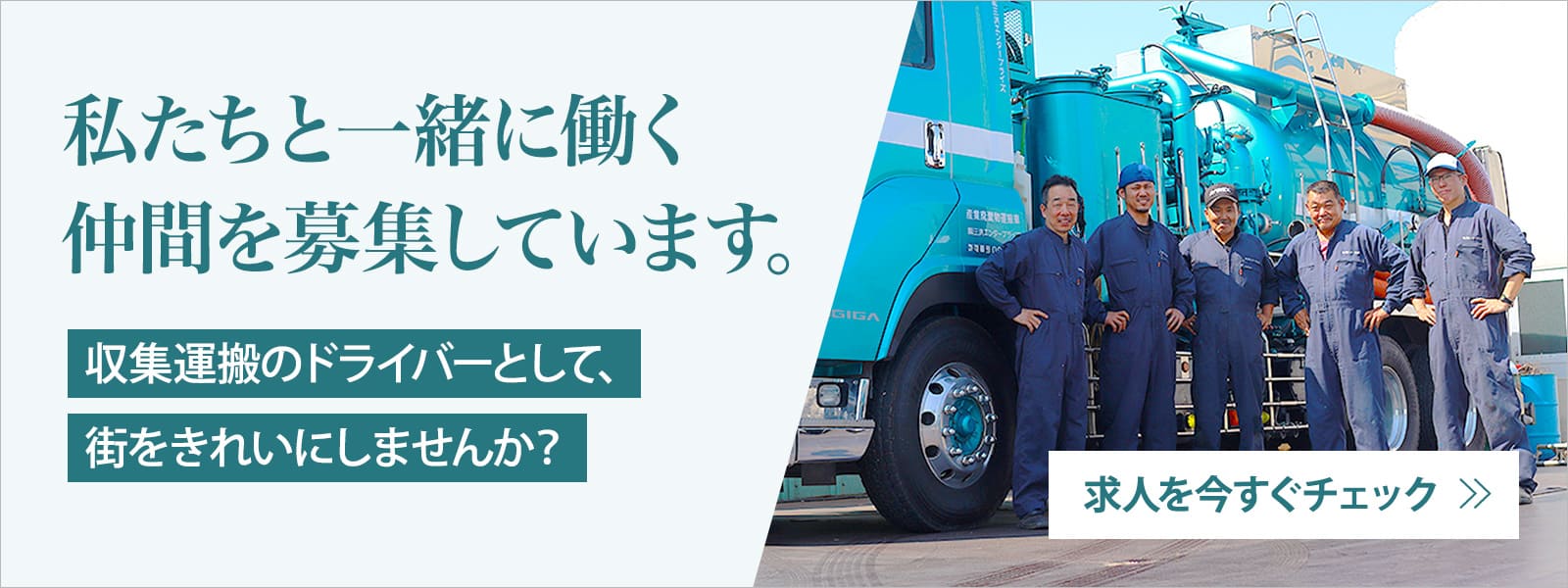 求人を今すぐチェック