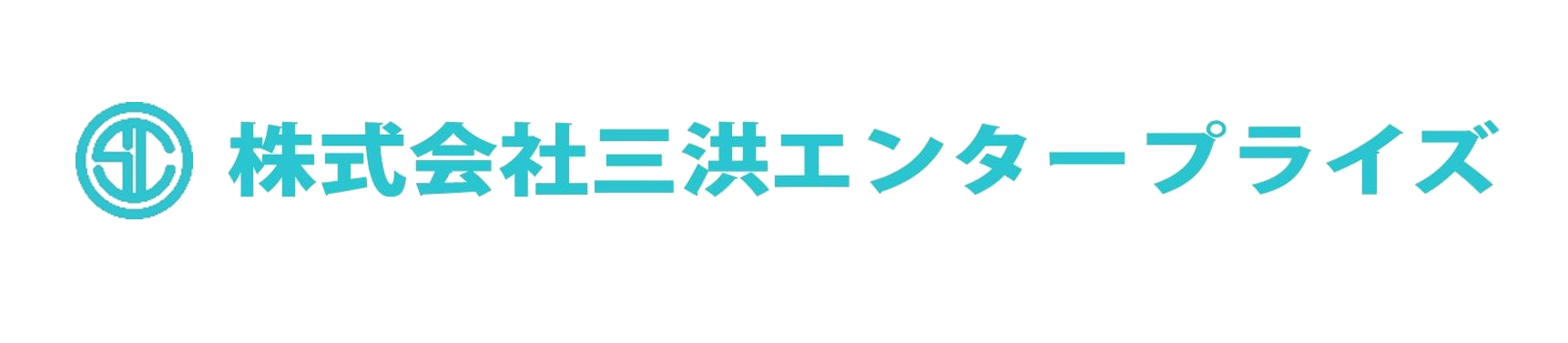 トップページ | 暮らしを守る。環境を守る。株式会社三洪エンタープライズ