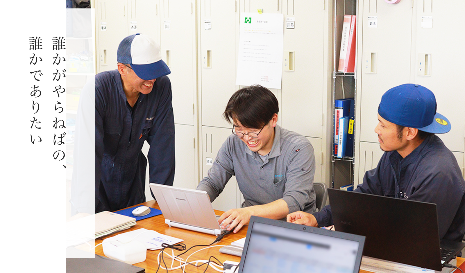 誰かがやらねばの、誰かでありたい